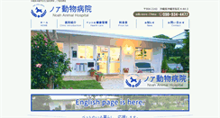 Desktop Screenshot of noahanimalhospital.com